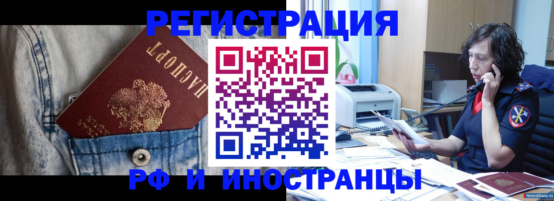 временная регистрация недорого в Иркутской области