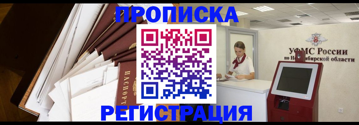 прописка в Иркутской области