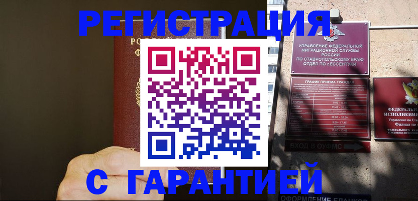 временная регистрация законно в Иркутской области