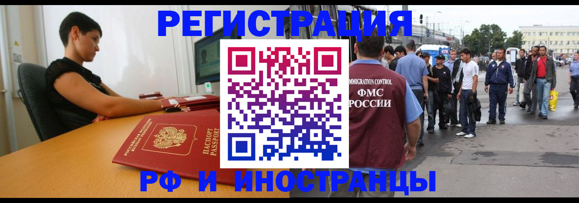 миграционный учет в Иркутской области